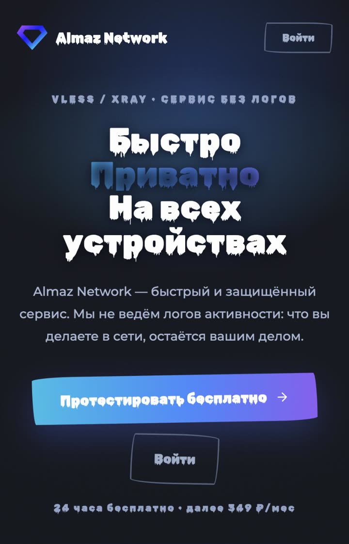 Almaz Network home screen